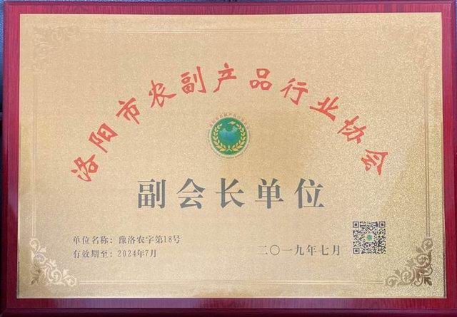 54.農副產品行業協會副會長單位2019.7